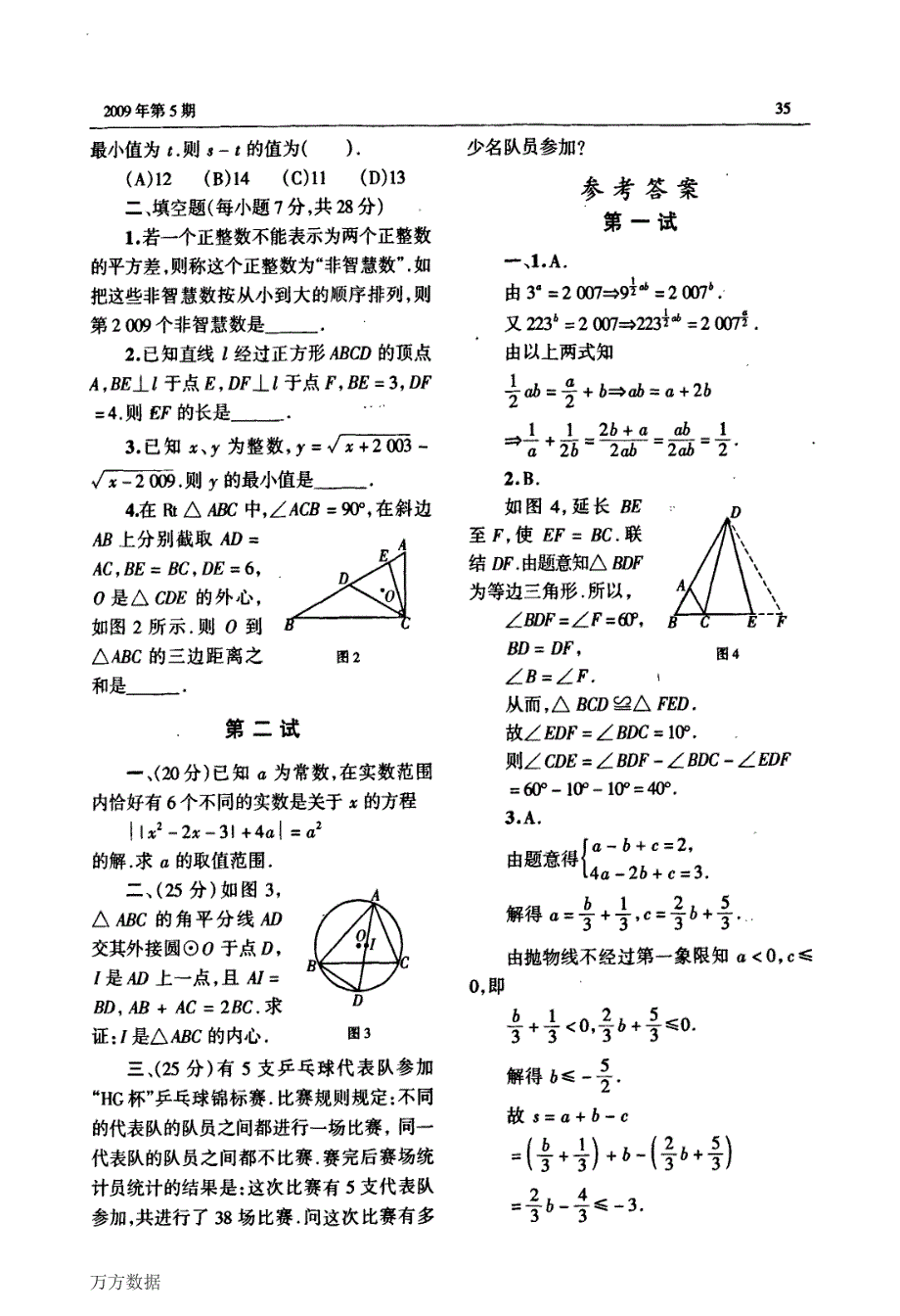 数学奥林匹克初中训练题118_第2页