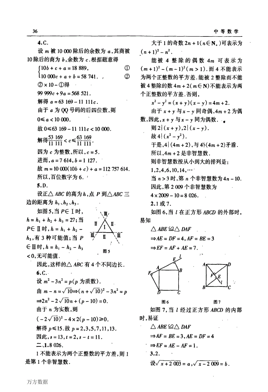 数学奥林匹克初中训练题118_第3页