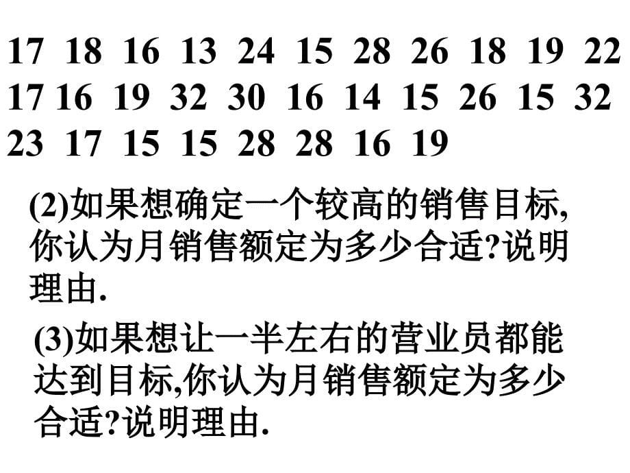 中学数学课件八年级下册 4中位数和众数(2)_第5页