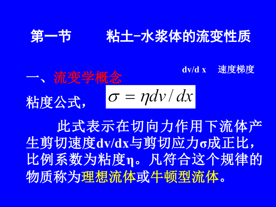 浆体的胶体化学原理_第4页