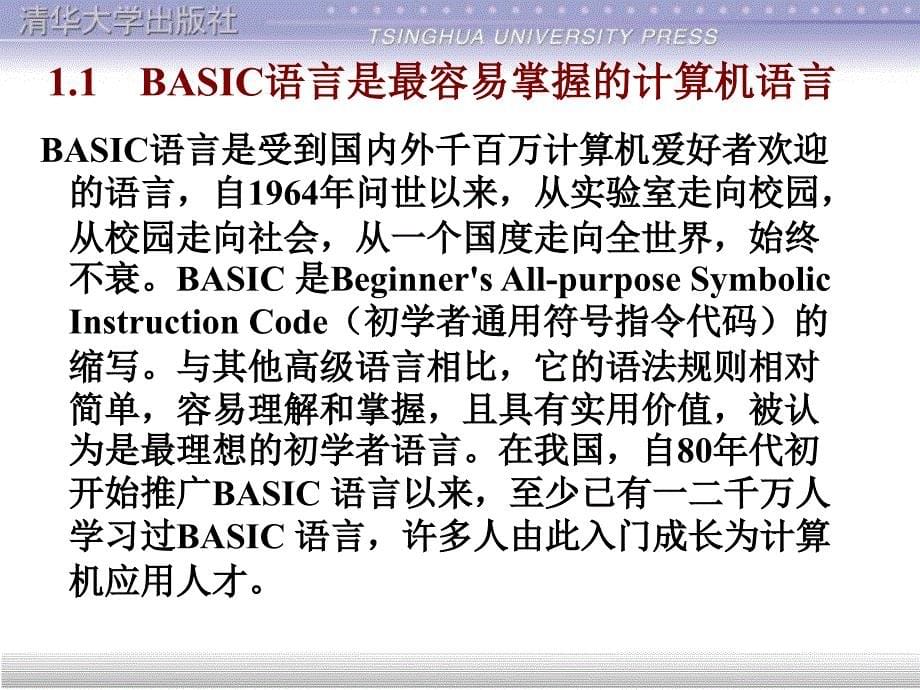 Visual Bisic 6.0 程序设计_第5页