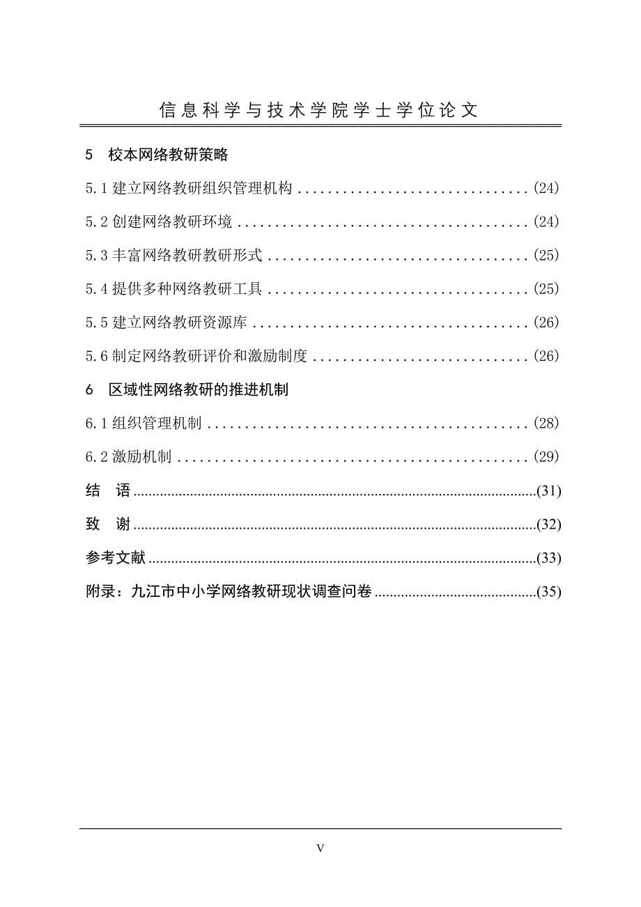 九江市中小学区域性网络教研策略研究 毕业设计_第5页