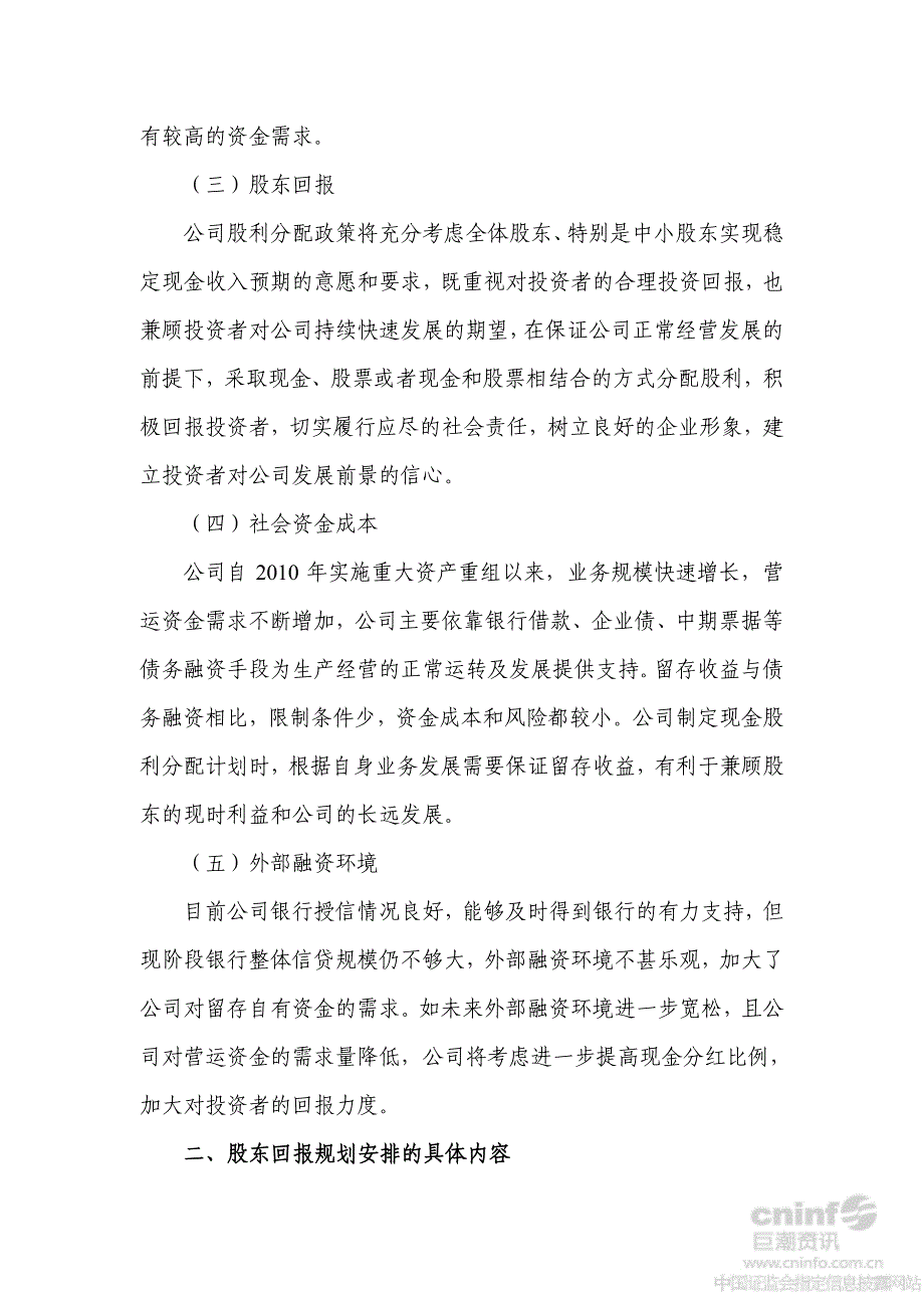 兴蓉投资：关于股东回报规划事宜的论证报告_第3页