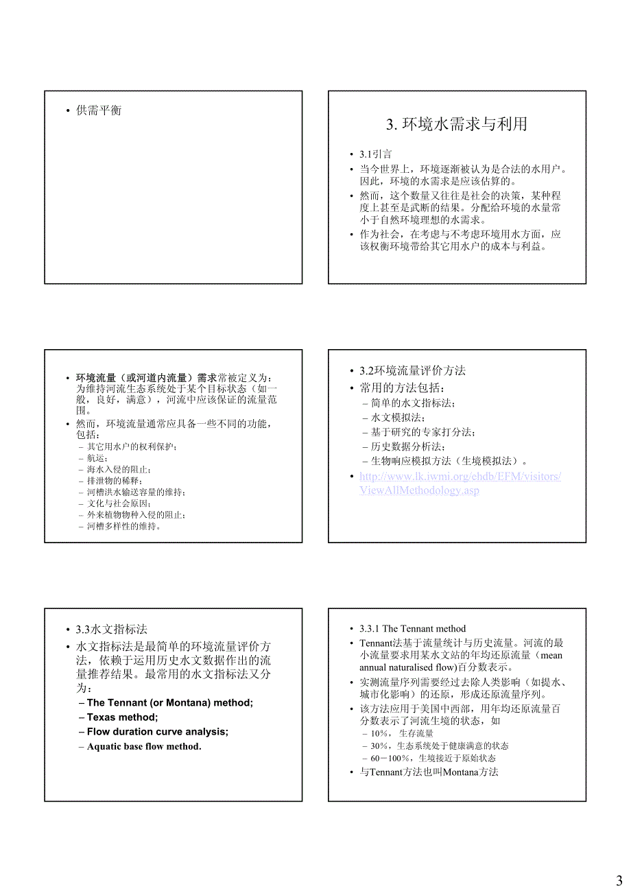 Part_2_流域水需求与水利用评价指南_第3页