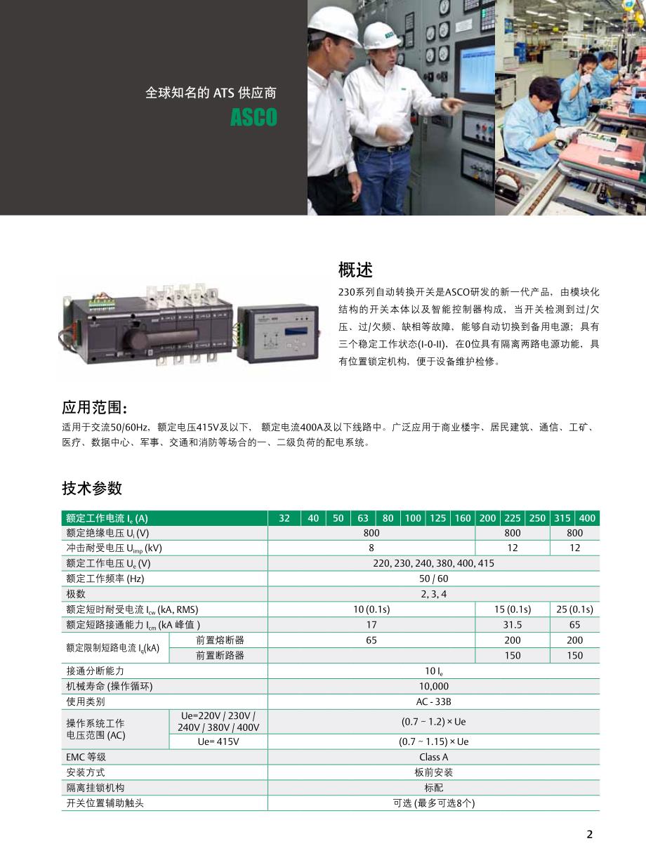 ASCO 230系列自动转换开关_第3页