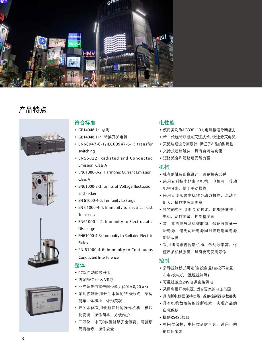 ASCO 230系列自动转换开关_第4页