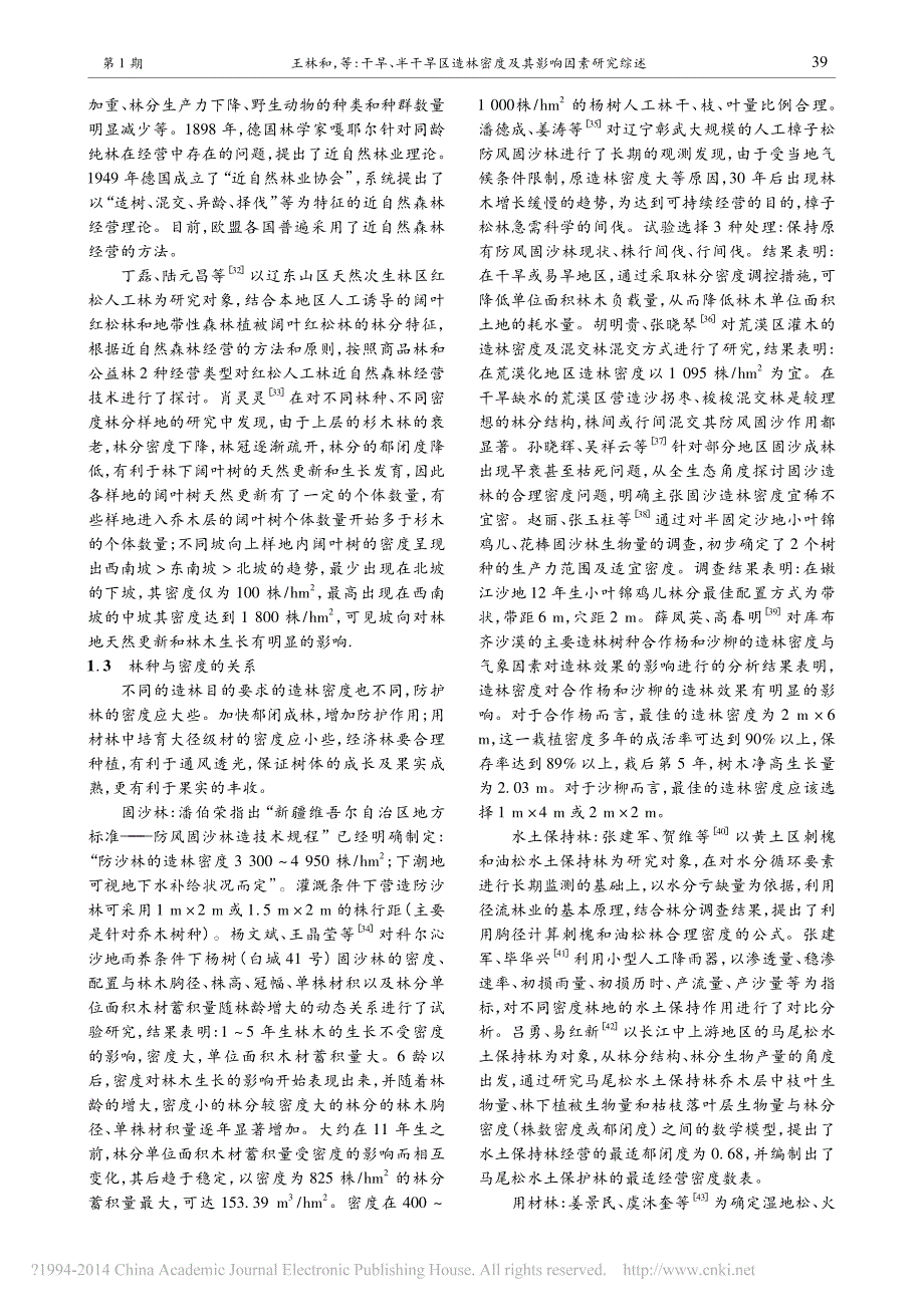 干旱_半干旱区造林密度及其影响因素研究综述_第4页