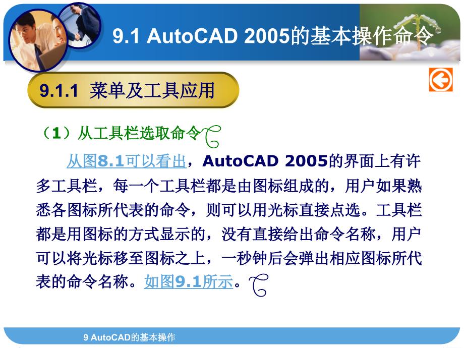 《建筑制图与AutoCAD》9AutoCAD的基本操作_第3页