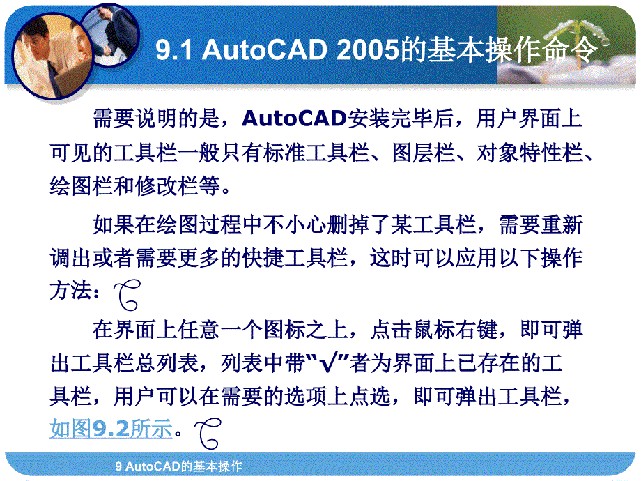 《建筑制图与AutoCAD》9AutoCAD的基本操作_第4页