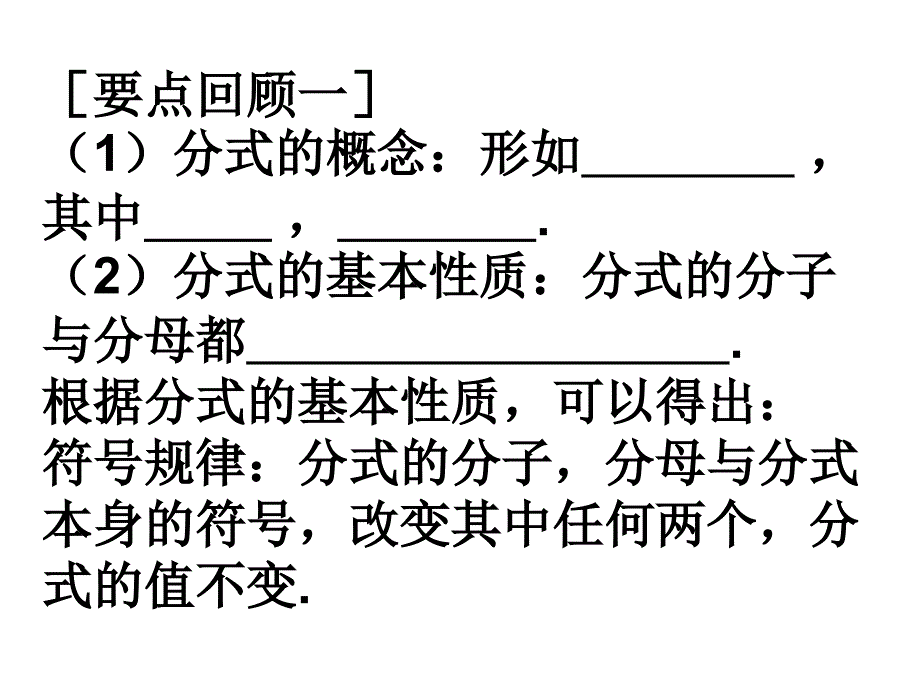 中学数学课件八年级下册分式复习_第2页