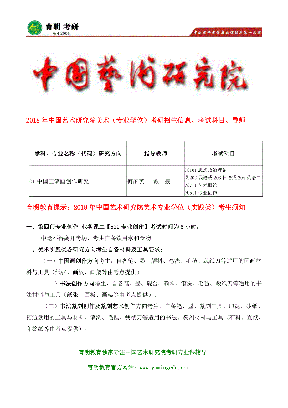 中国艺术研究院美术专硕考研真题、参考书目、复试大纲_第1页