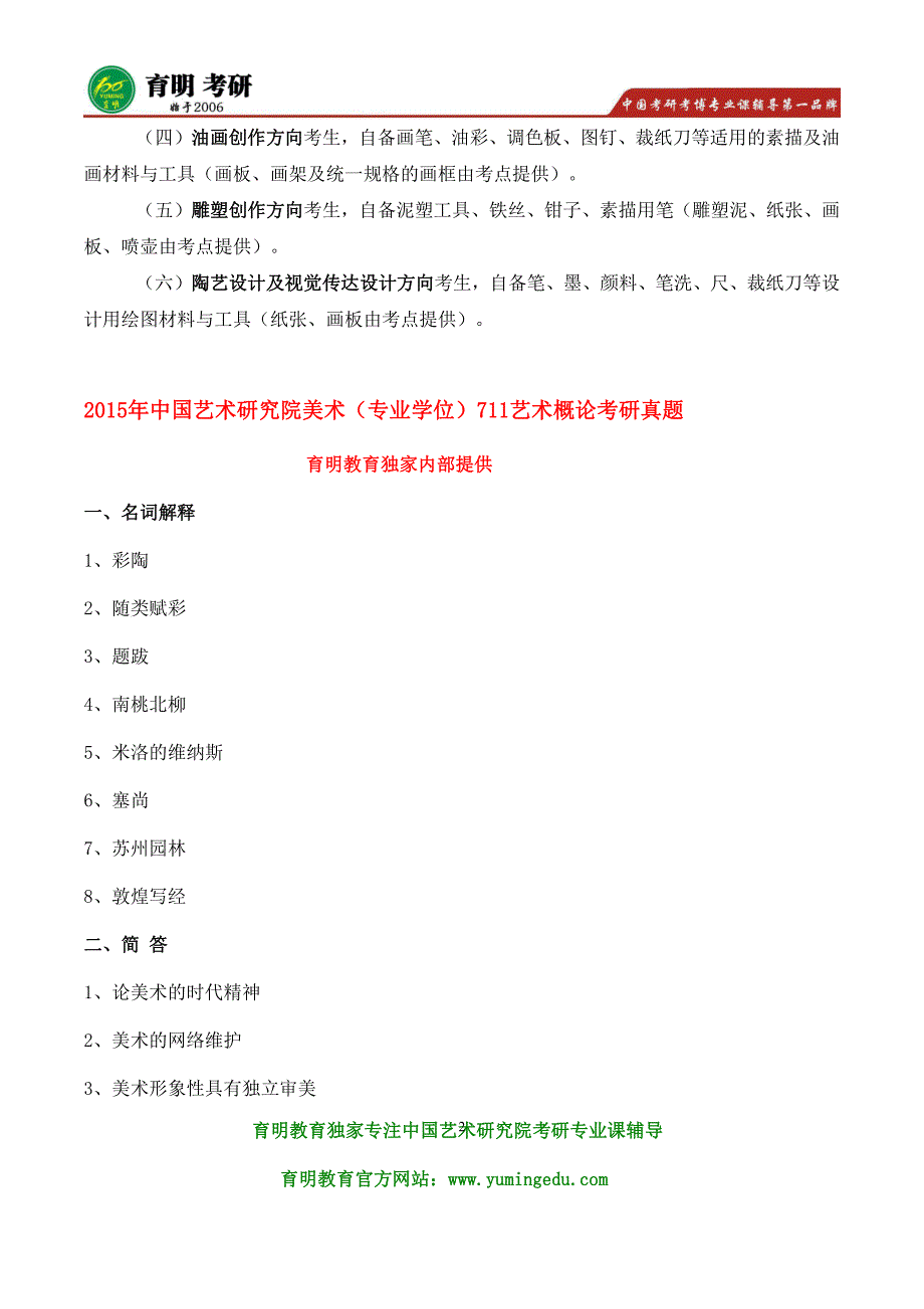 中国艺术研究院美术专硕考研真题、参考书目、复试大纲_第2页