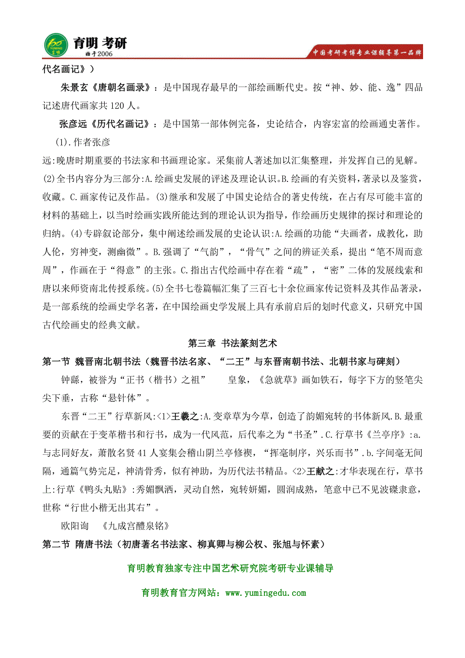 中国艺术研究院美术专硕考研真题、参考书目、复试大纲_第4页