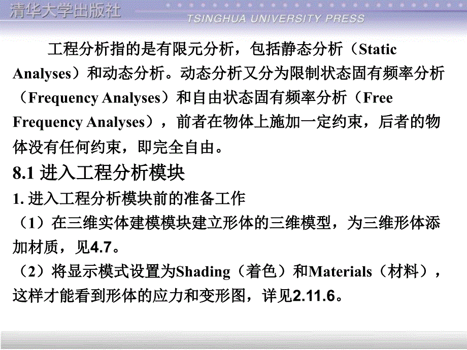 有限元(清华大学演示文稿)_第2页