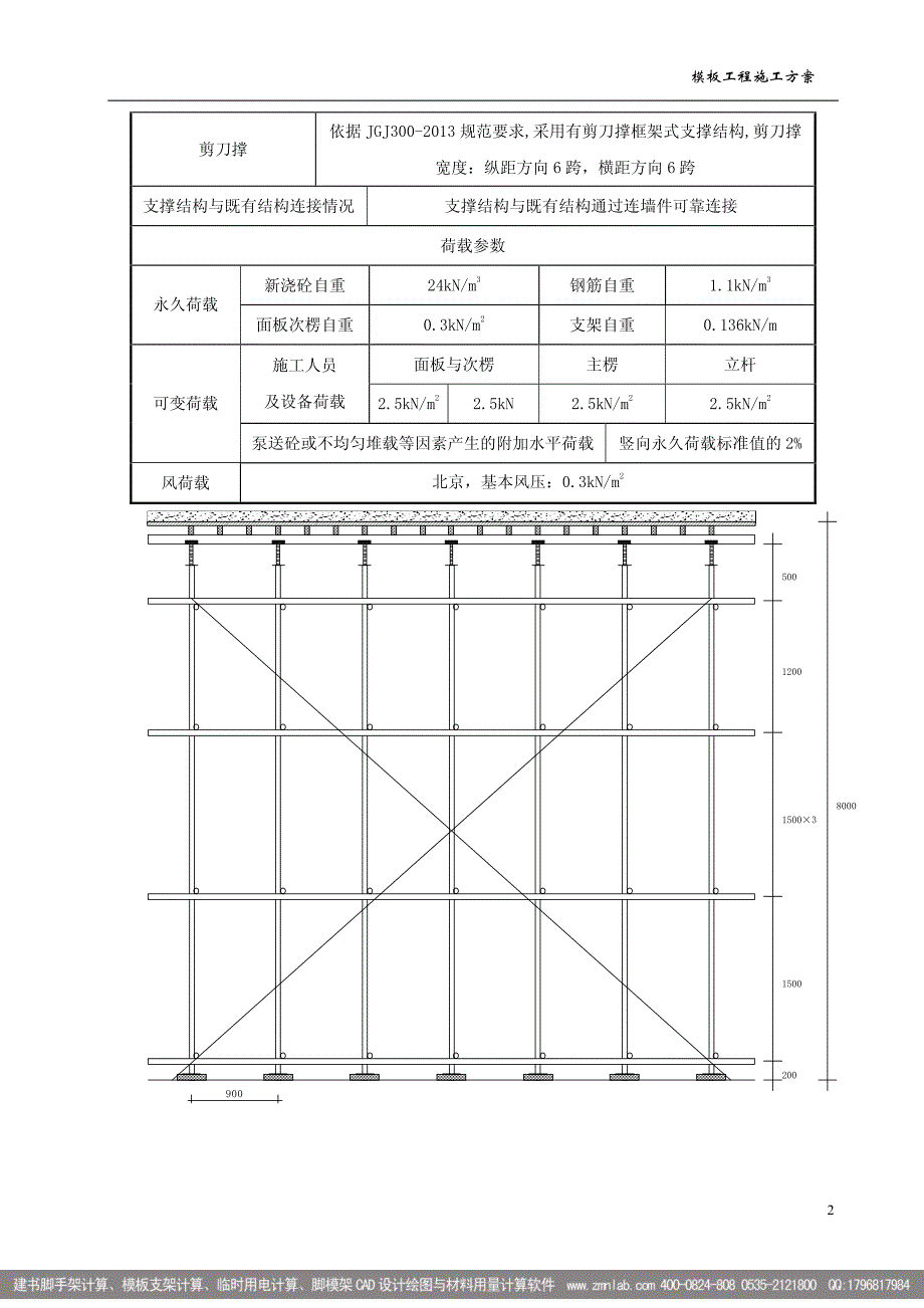 模板支架施工方案计算书_第4页