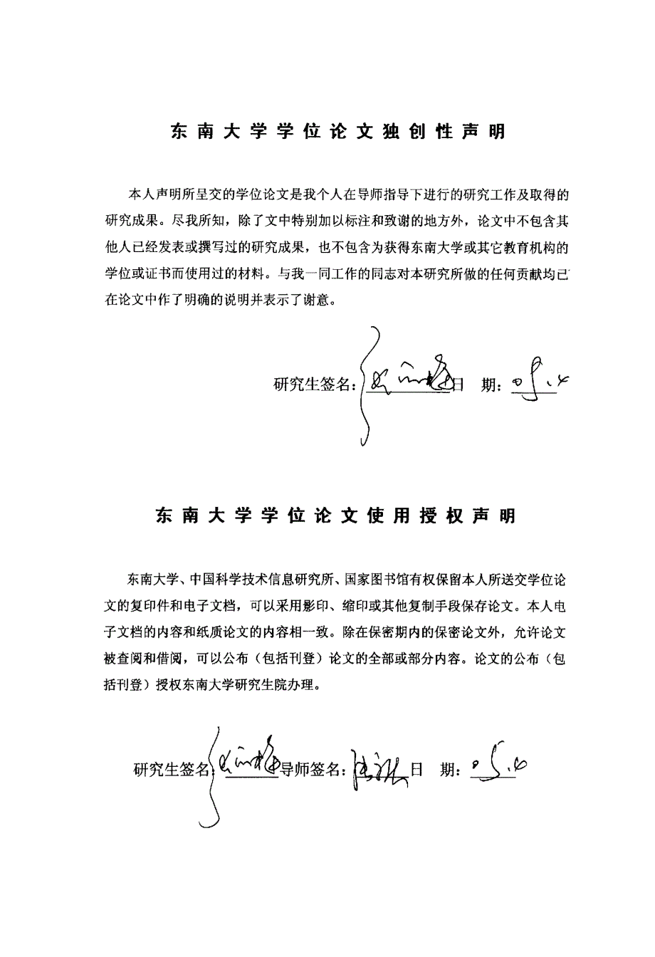 企业技术创新战略模式选择的博弈分析_第3页