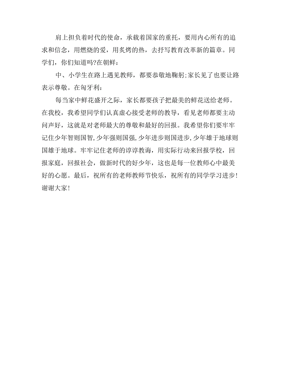 教师节升旗仪式讲话稿_第2页