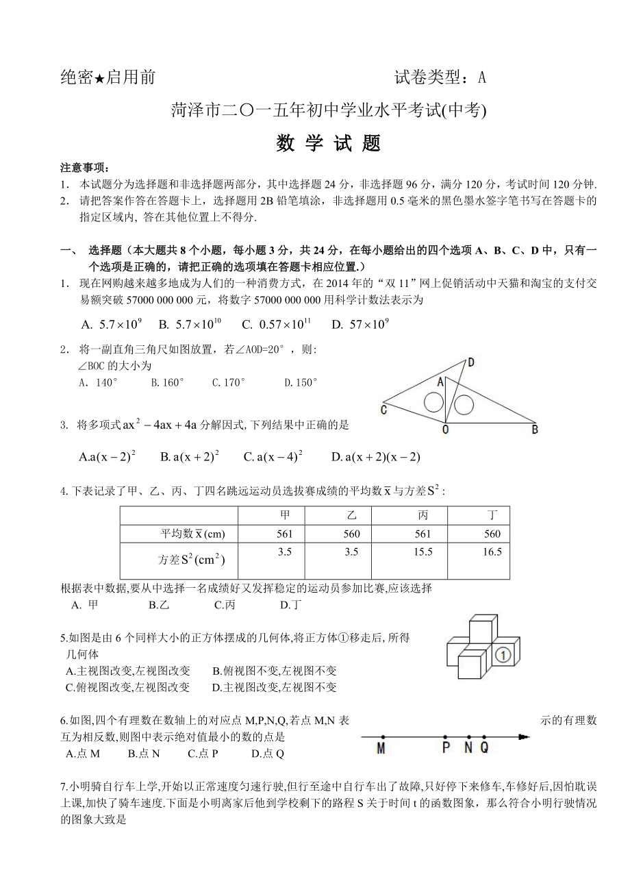 （精品）2015年全国各省市中考数学试卷汇编九(WORD解析版）_第1页