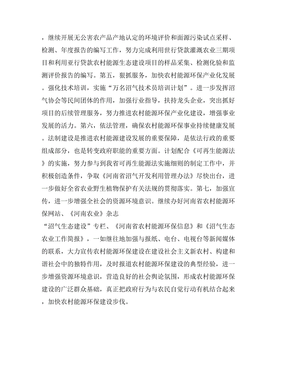 河南省农村能源环境保护总站2017年工作总结_第4页