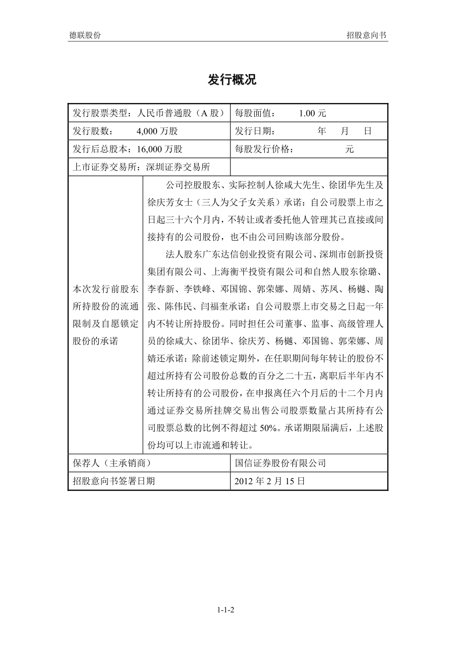 德联集团：首次公开发行股票招股意向书_第2页