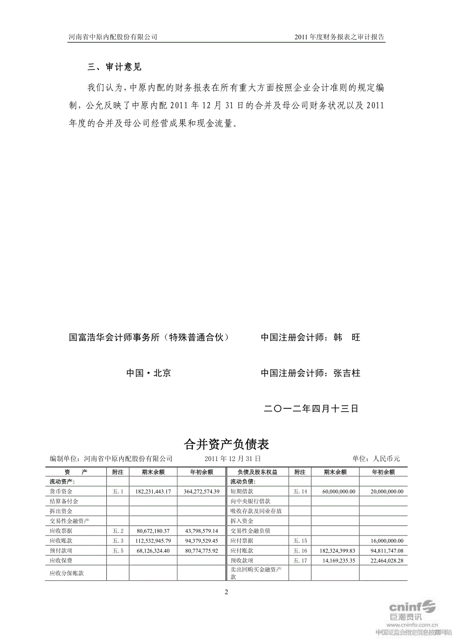 中原内配：2011年年度审计报告_第2页