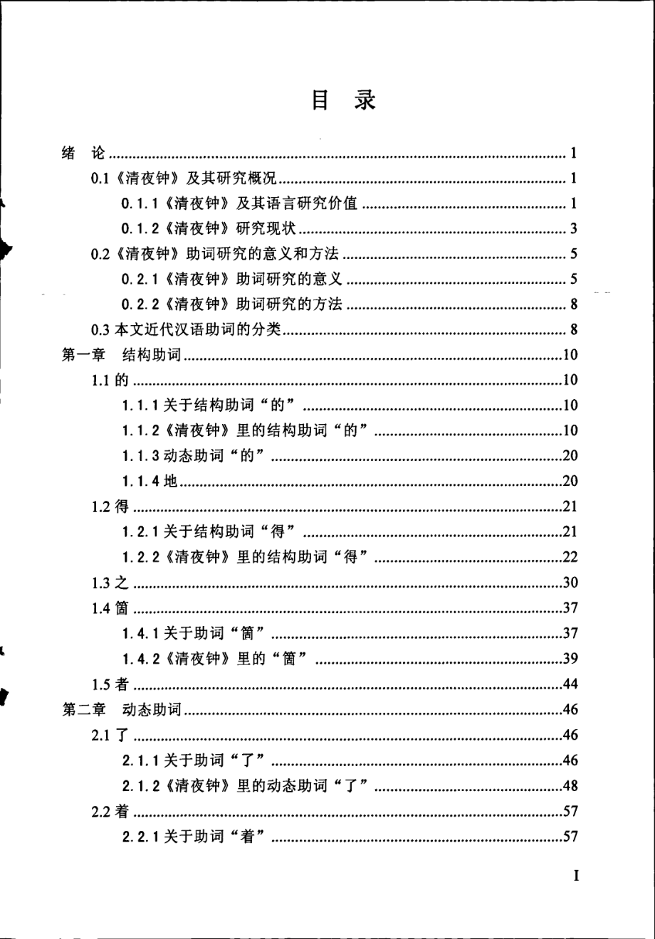 《清夜钟》助词研究_第3页