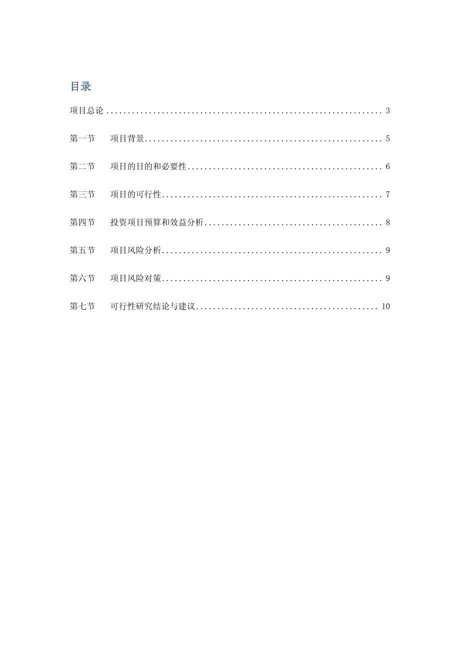 数字政通：关于使用超募资金投资设立全资子公司的可行性研究报告_第2页