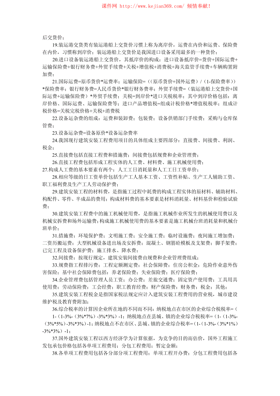 造价工程师计价控制考试重点知识汇总_第2页