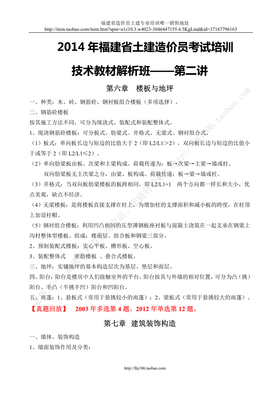 2014年技术教材解析第二课(1)_第1页