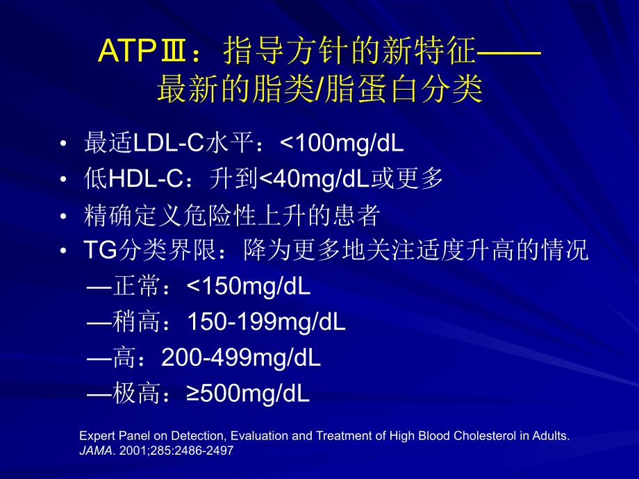 未达LDL-C目标水平的成年人群_第3页