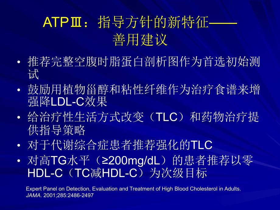 未达LDL-C目标水平的成年人群_第4页