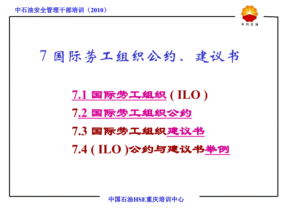 国际劳工组织公约_第2页