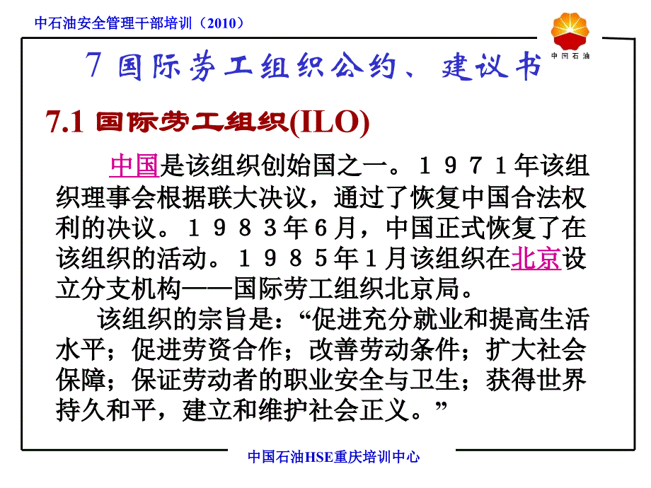 国际劳工组织公约_第4页