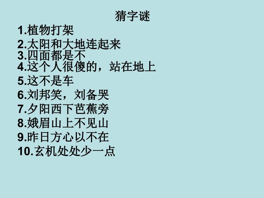 有趣的汉字(活动)_第2页