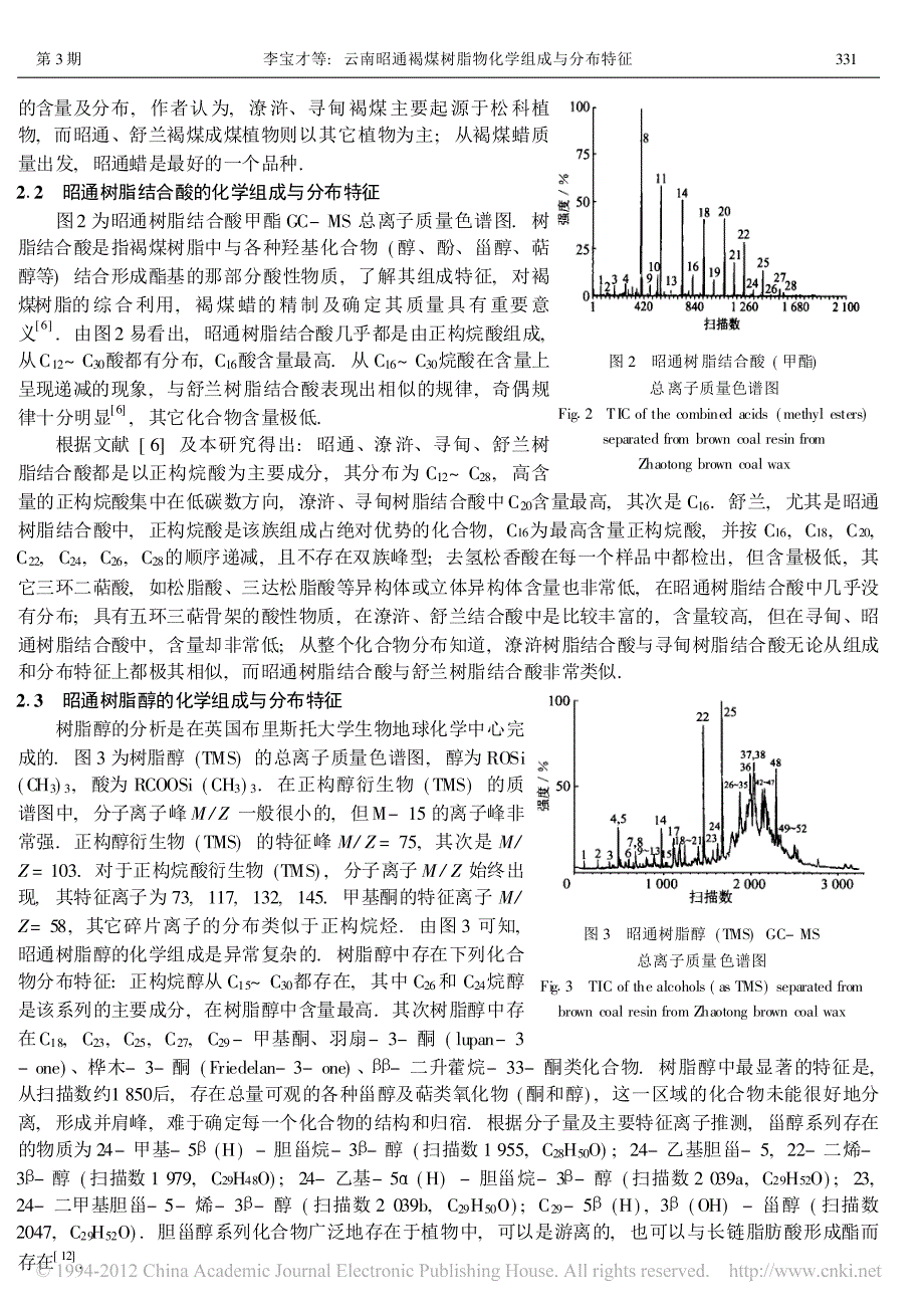 云南昭通褐煤树脂物化学组成与分布特征_第4页