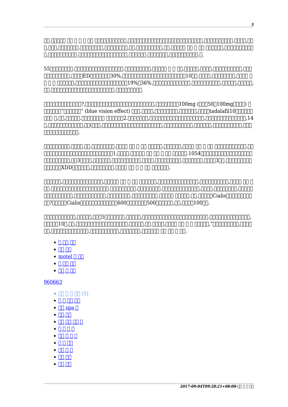 日光大道健康厨坊.1_第3页