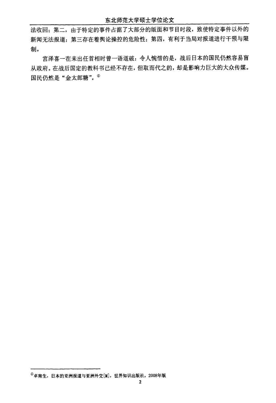 《朝日新闻》网站的涉华重大事件报道研究_第5页