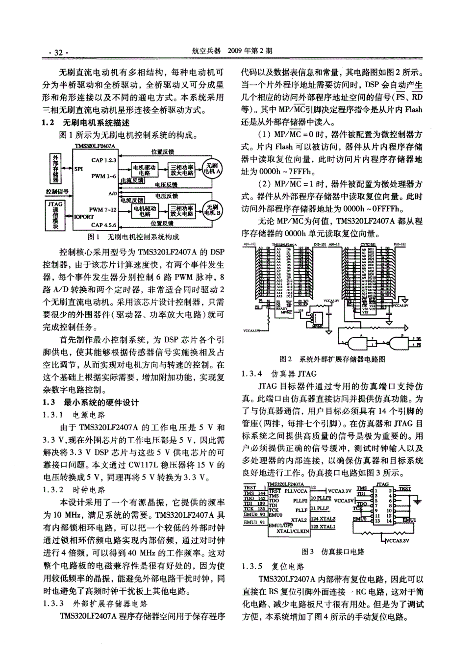 TMS320LF2407A在舵机多通道控制系统的应用研究_第2页