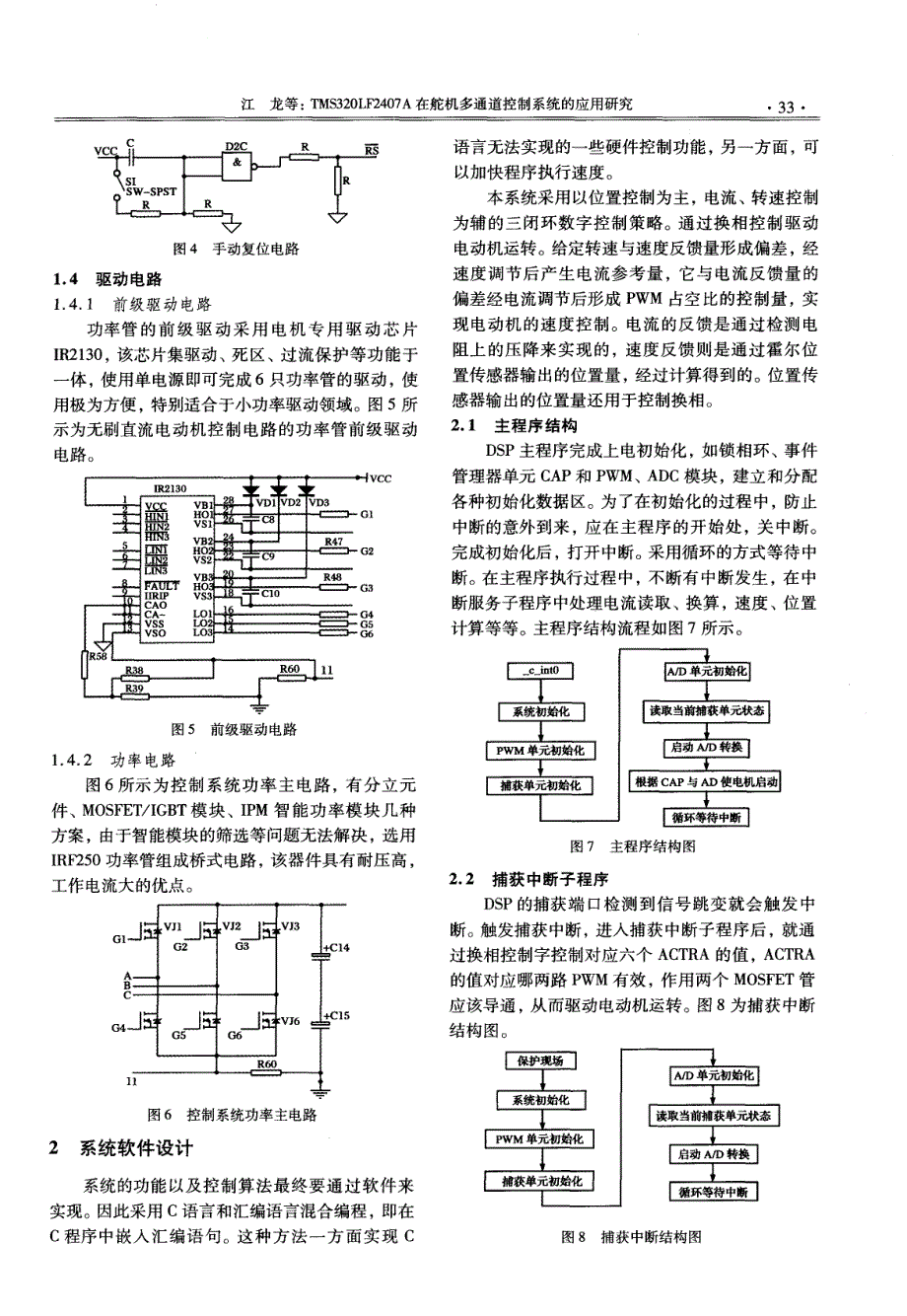 TMS320LF2407A在舵机多通道控制系统的应用研究_第3页