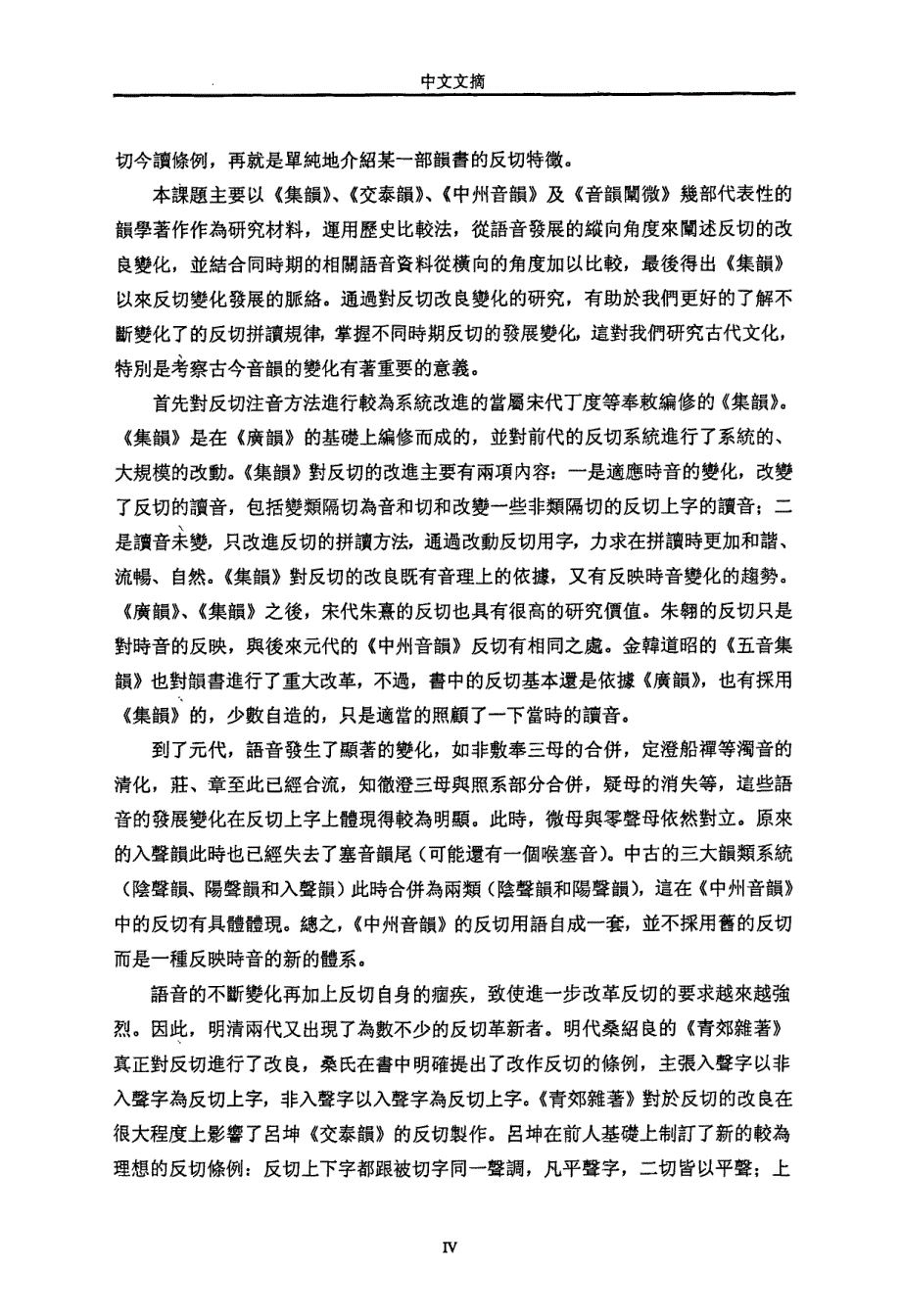 《集韵》以来的反切改良过程研究_第3页