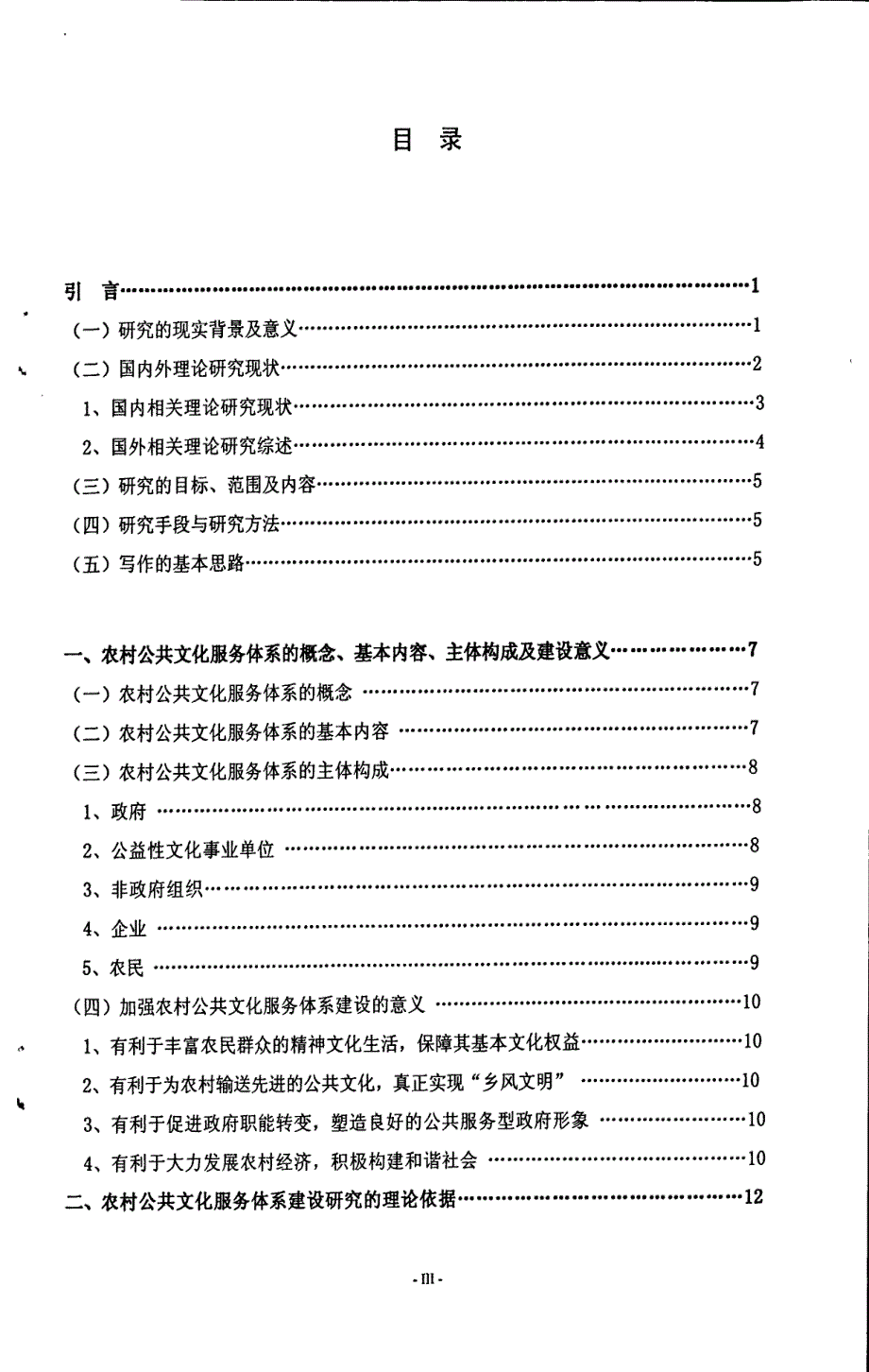 中国农村公共文化服务体系建设研究——以托克托县为例_第3页