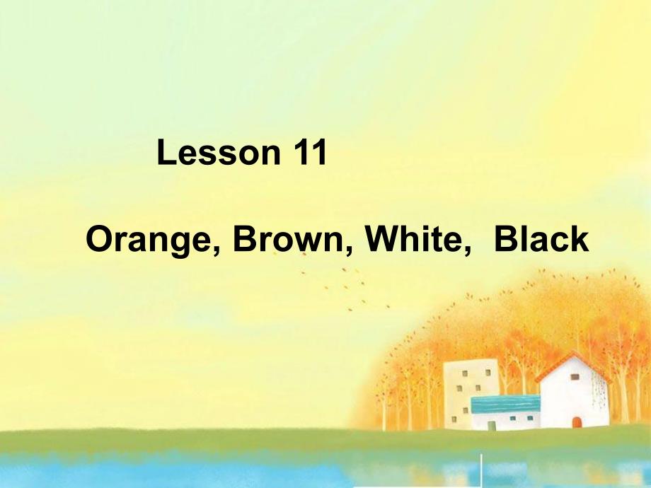 三年级英语上册《Lesson 11 Orange, Brown, White, Black》课件1 （新版）冀教版_第1页