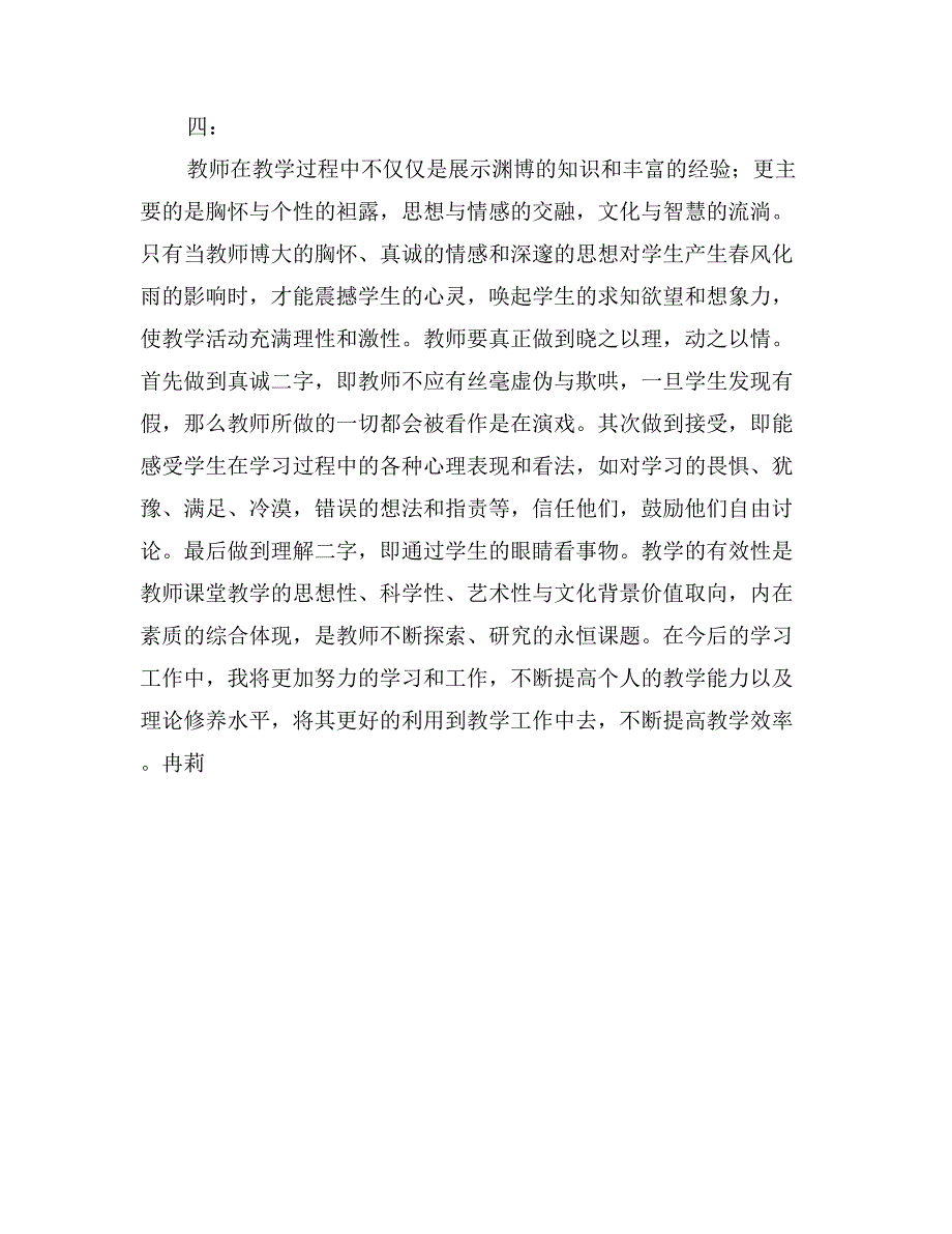 有效性课堂教学心得体会_第3页