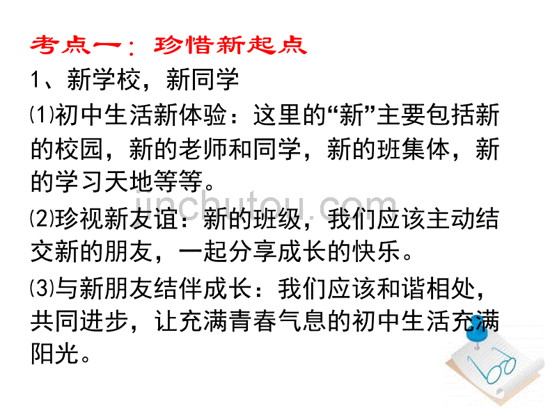 七年级政治笑迎新生活_图文_第3页