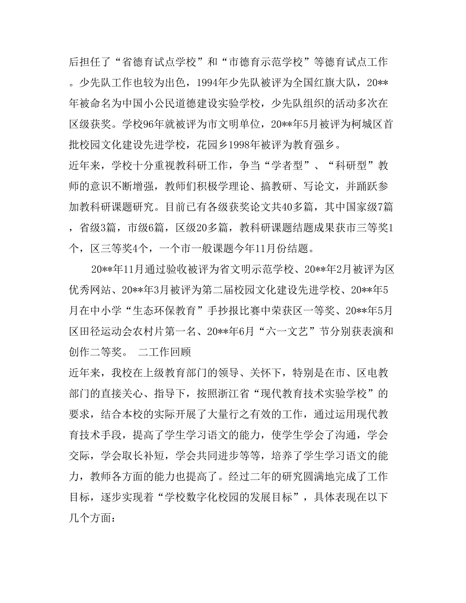 浙江省现代教育技术实验学校教育技术工作自查报告_第2页