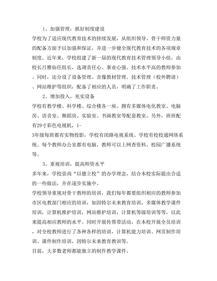 浙江省现代教育技术实验学校教育技术工作自查报告_第3页