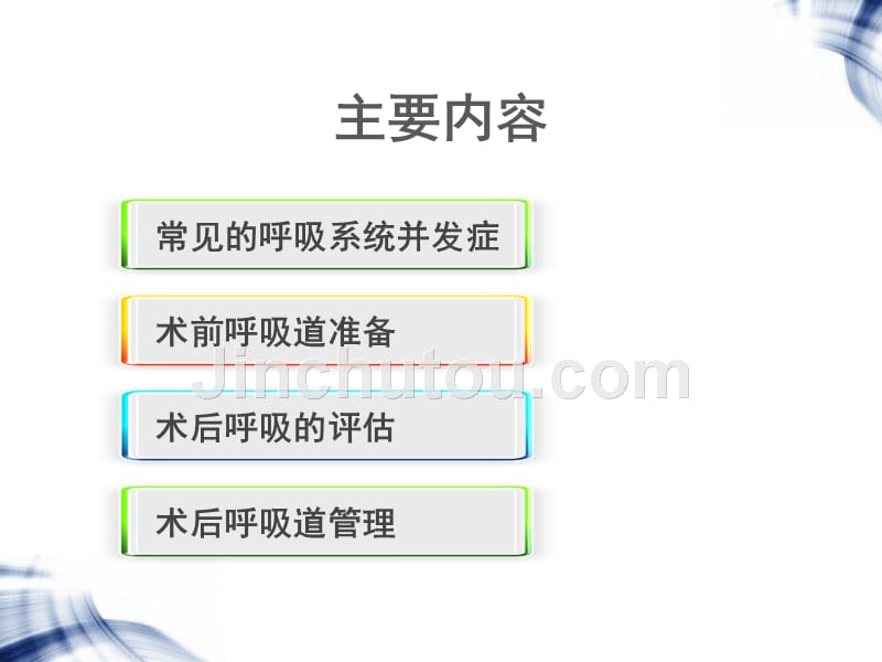 5月围手术期呼吸道管理_第2页