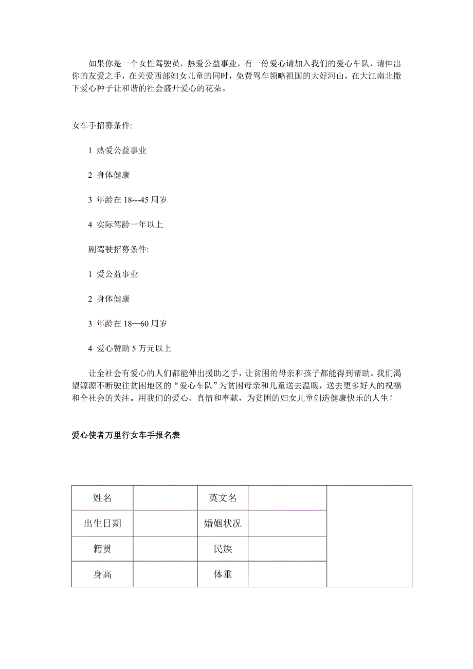 六环美迪女车手爱心使者万里行活动_第3页