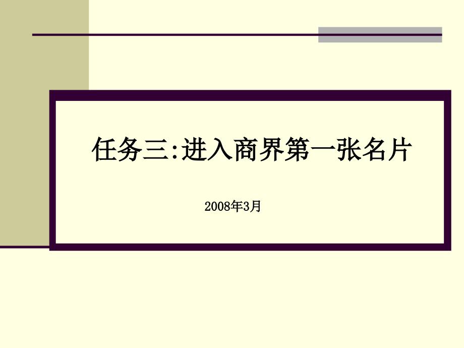 三：商务谈判礼仪安排_第1页