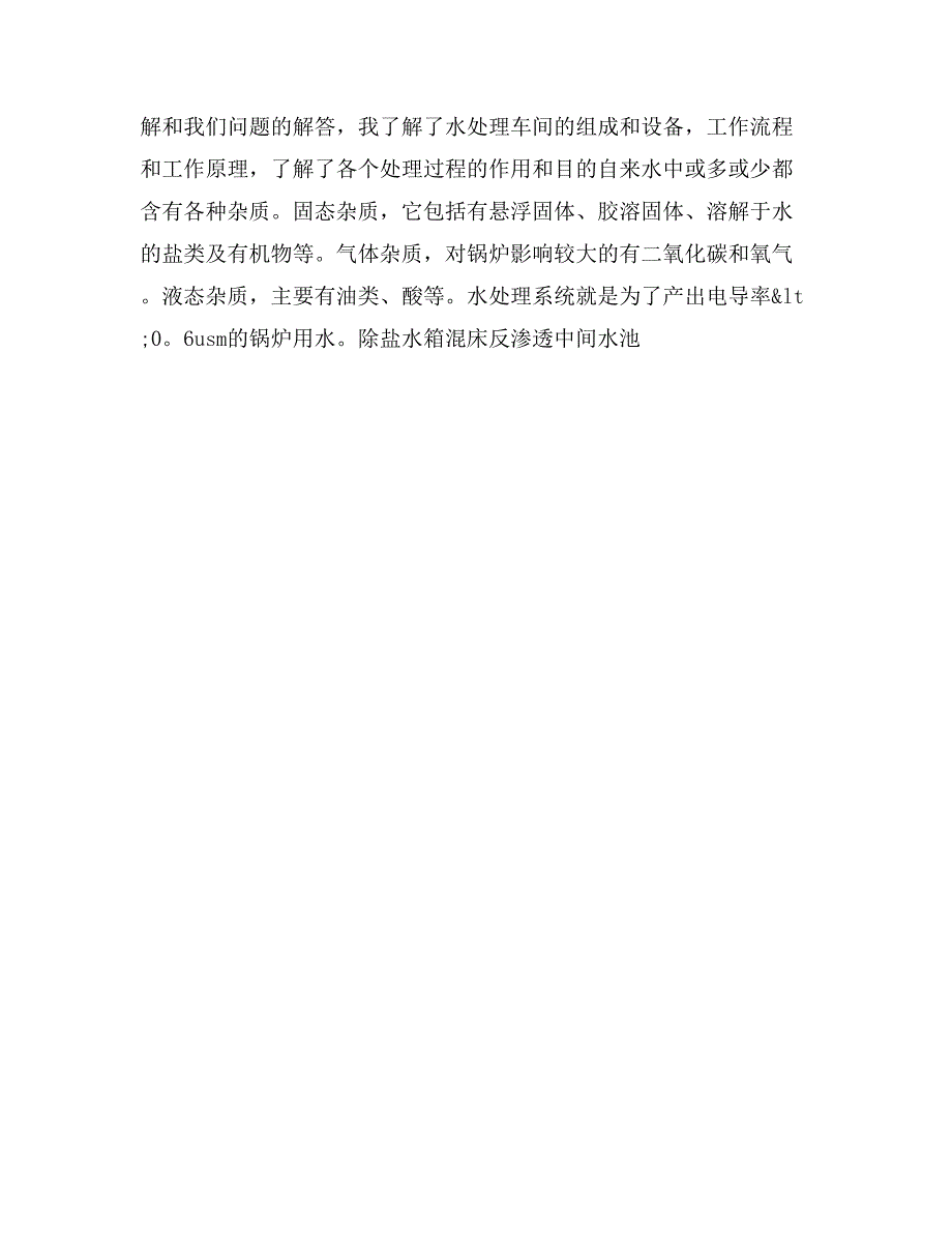 热电厂参观认识实习报告_第4页